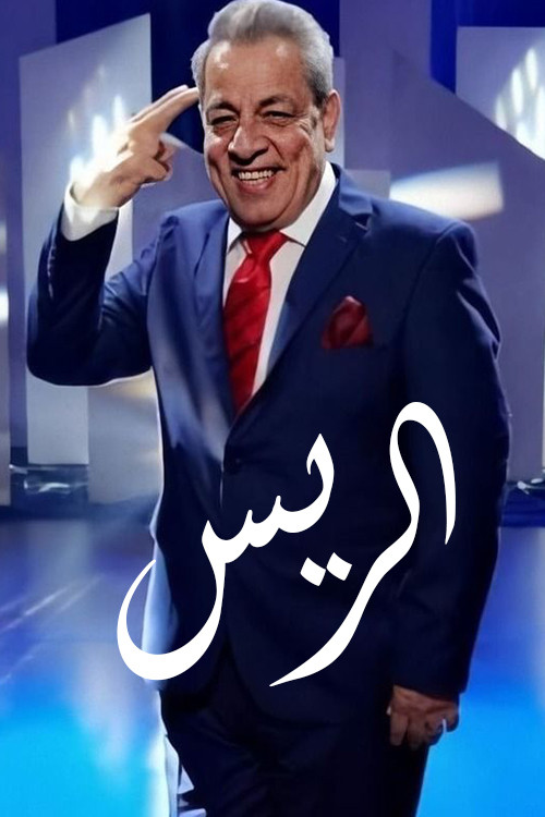 Al-Rais