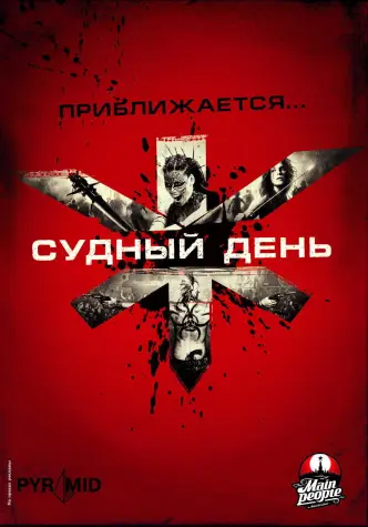Судный день