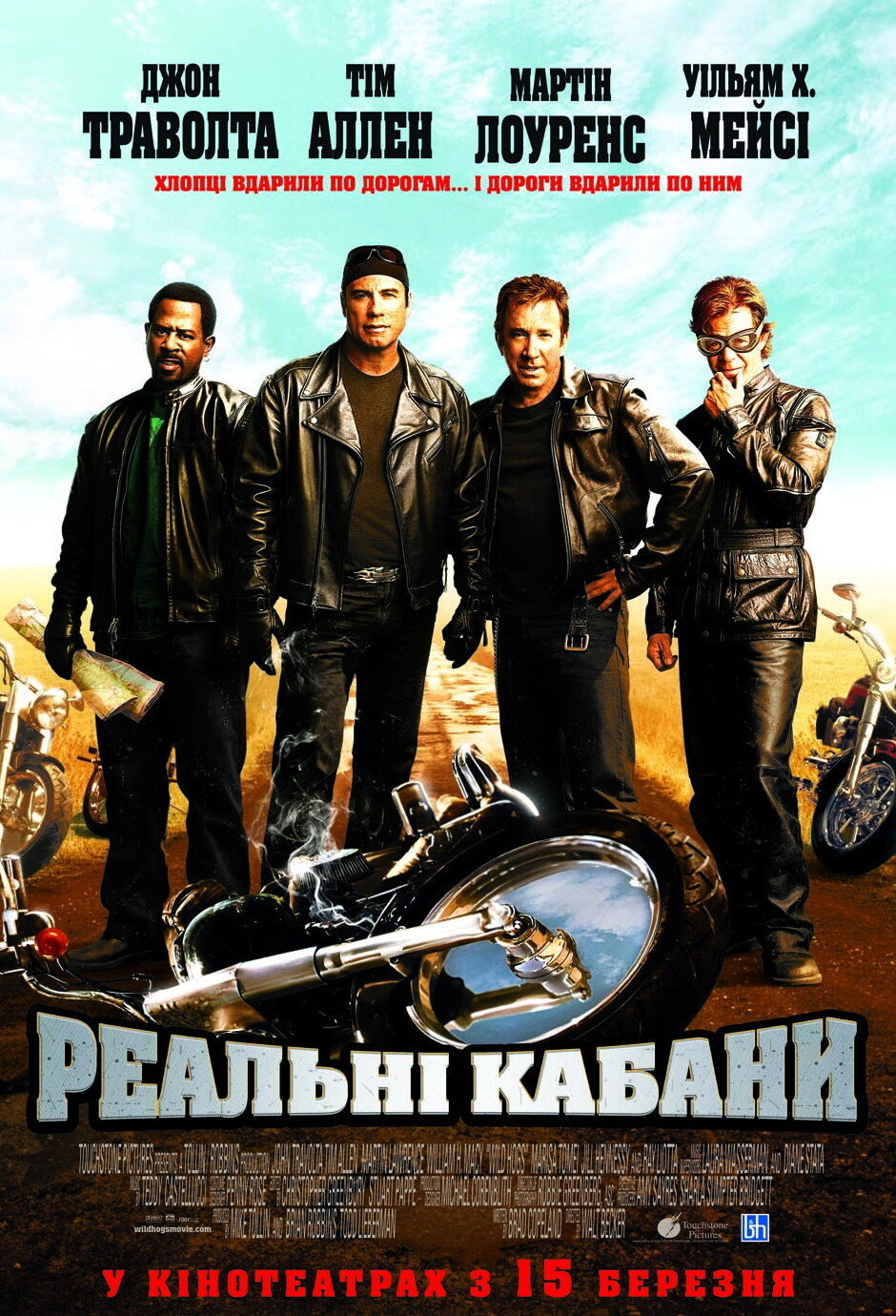 Реальні Кабани