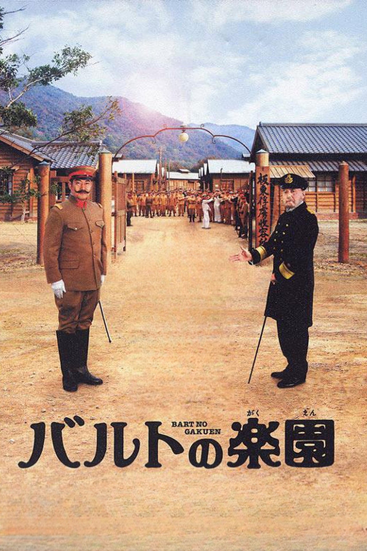 Baruto no gakuen