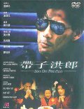 Dai zi hong lang