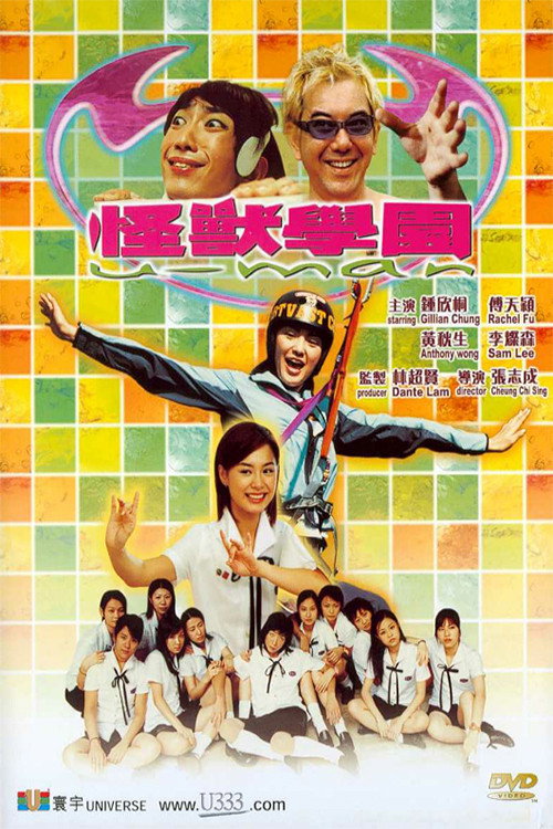 Gwaai sau hok yuen