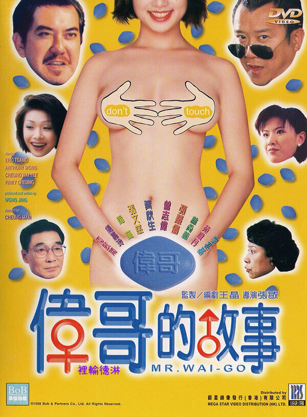 Wai Goh dik goo si