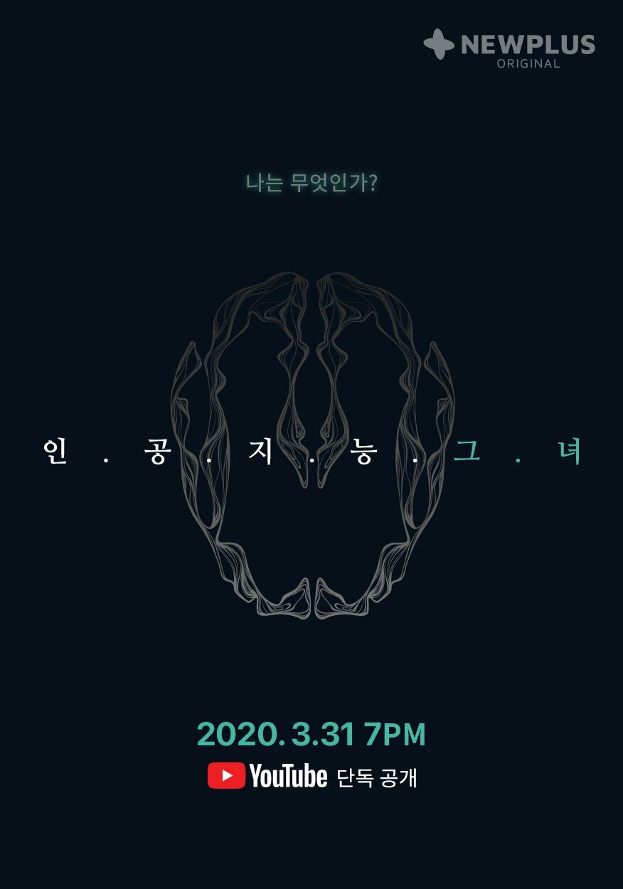 Ingongjineung geunyeo