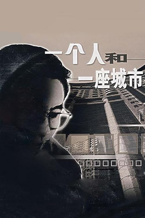 Yi Ge Ren He Yi Zuo Cheng Shi