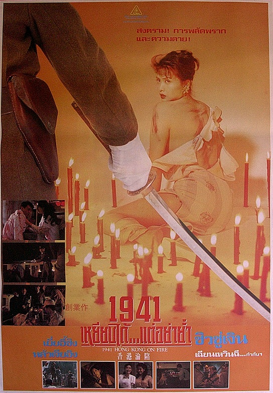 1941: Гонконг в огне