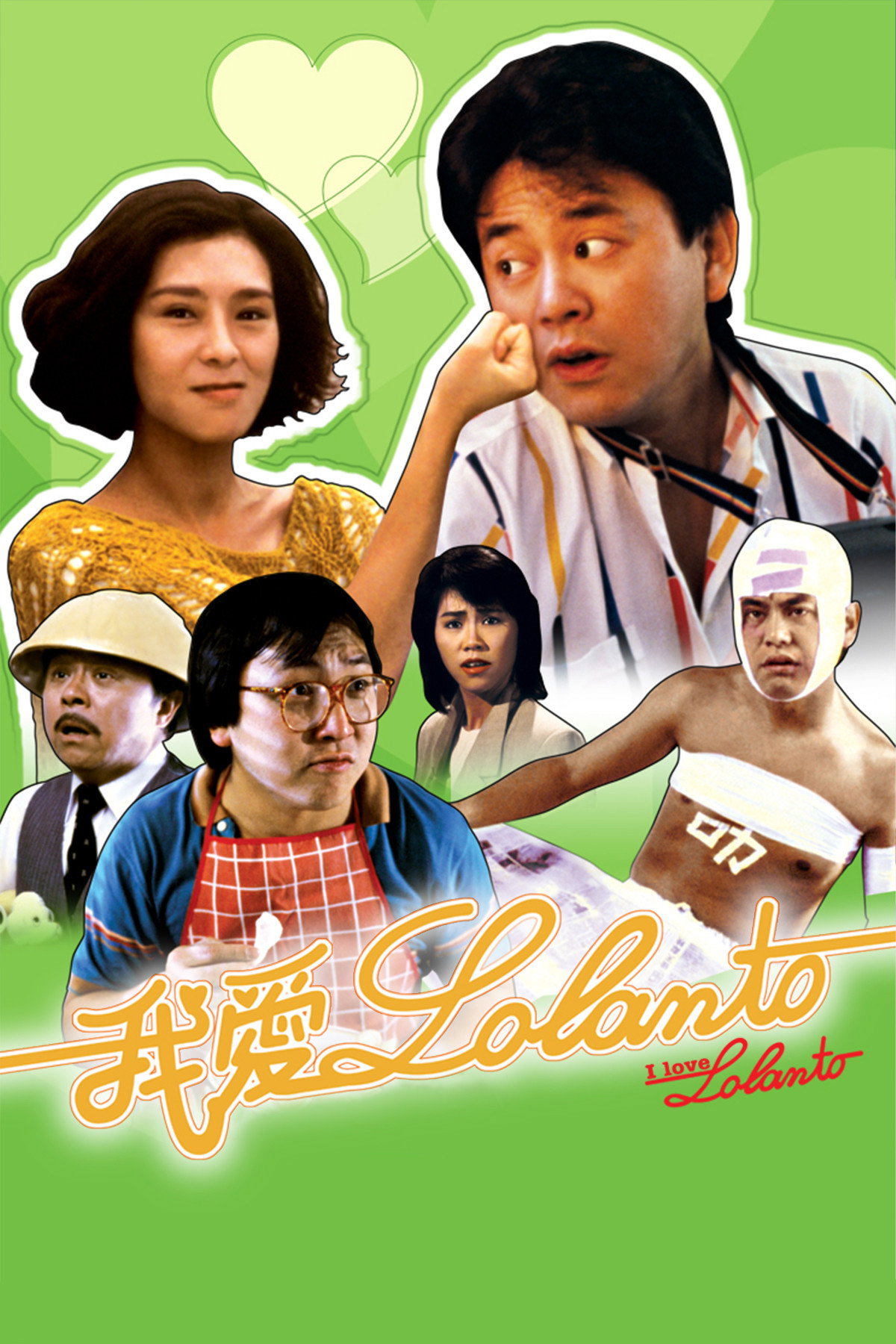 Wo ai Luo Landu