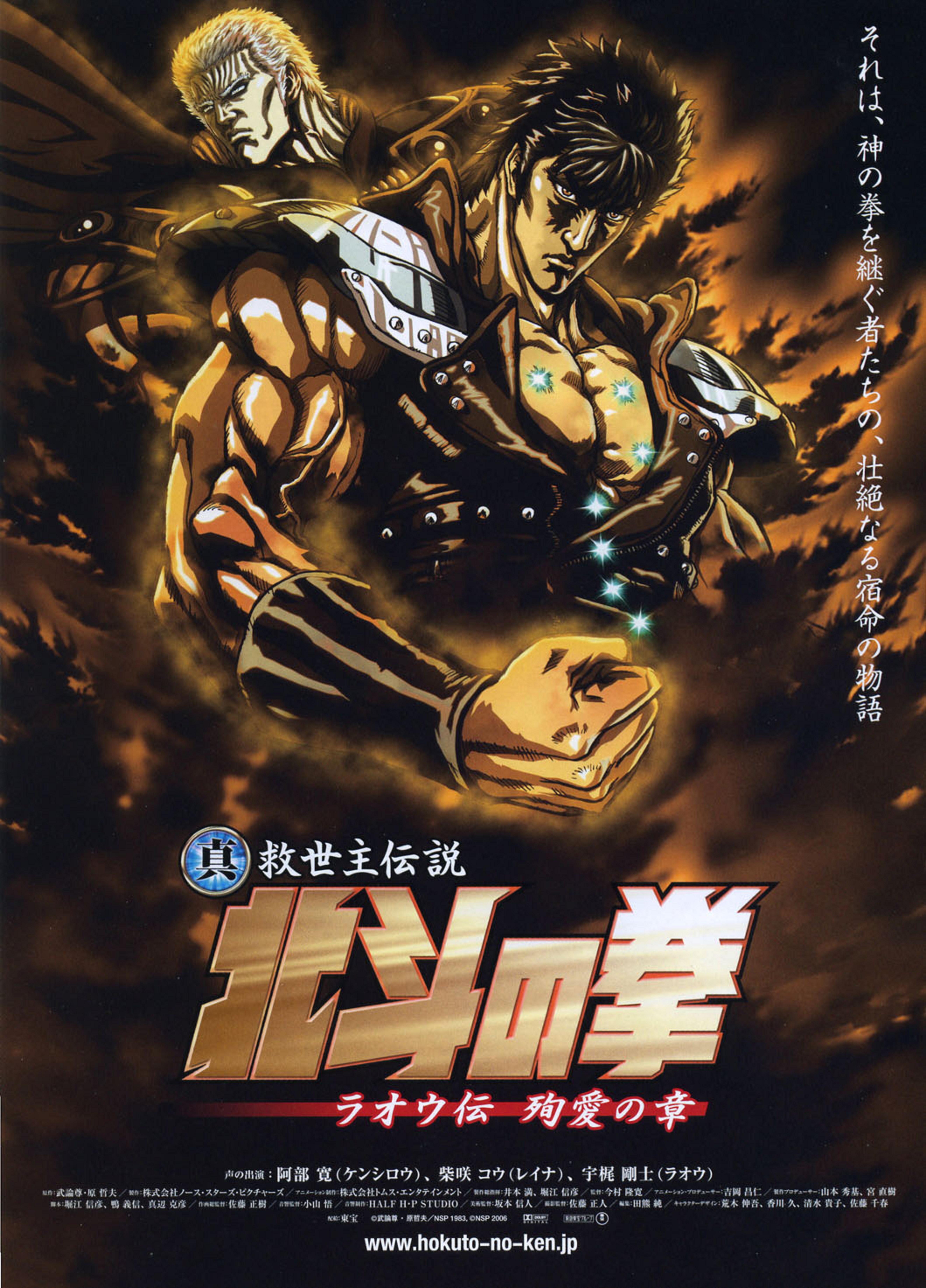 Hokuto no Ken: Raoh Gaiden Junai-hen