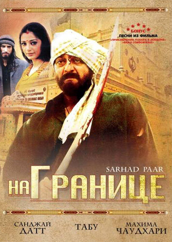 Sarhad Paar