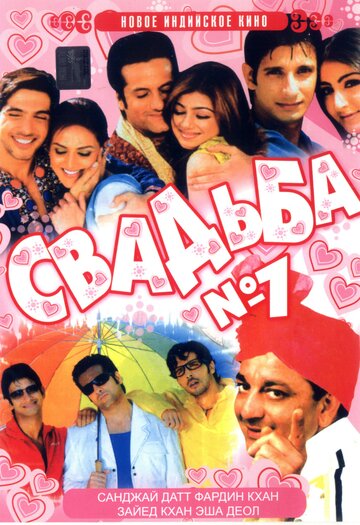 Shaadi No. 1