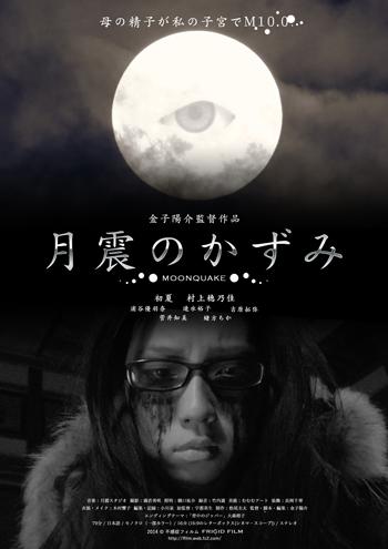 Moonquake