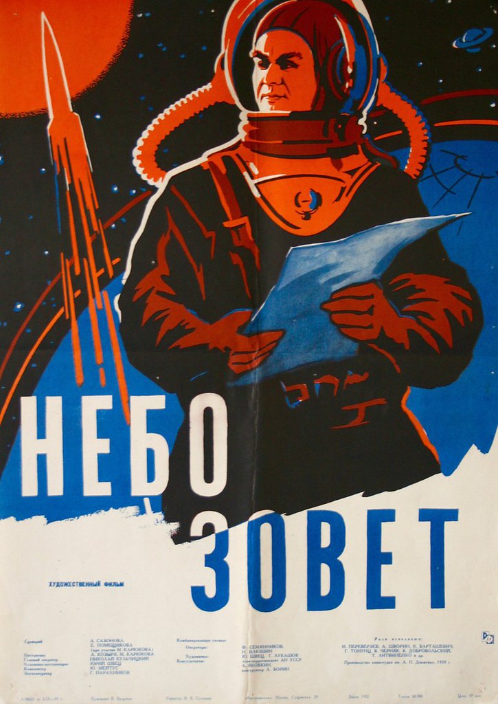 Небо кличе
