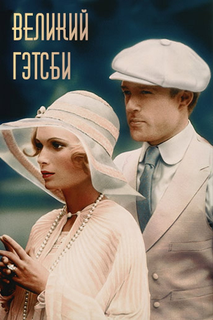 Muhteşem Gatsby