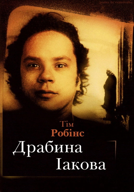 Драбина Якова