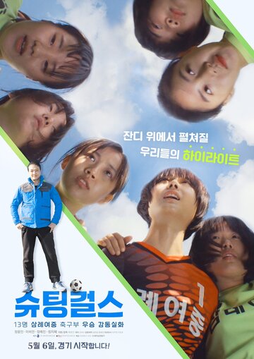 Syoting geolseu