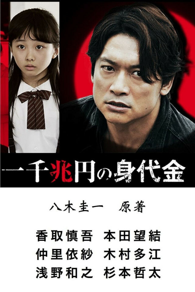 Issen choen no minoshirokin