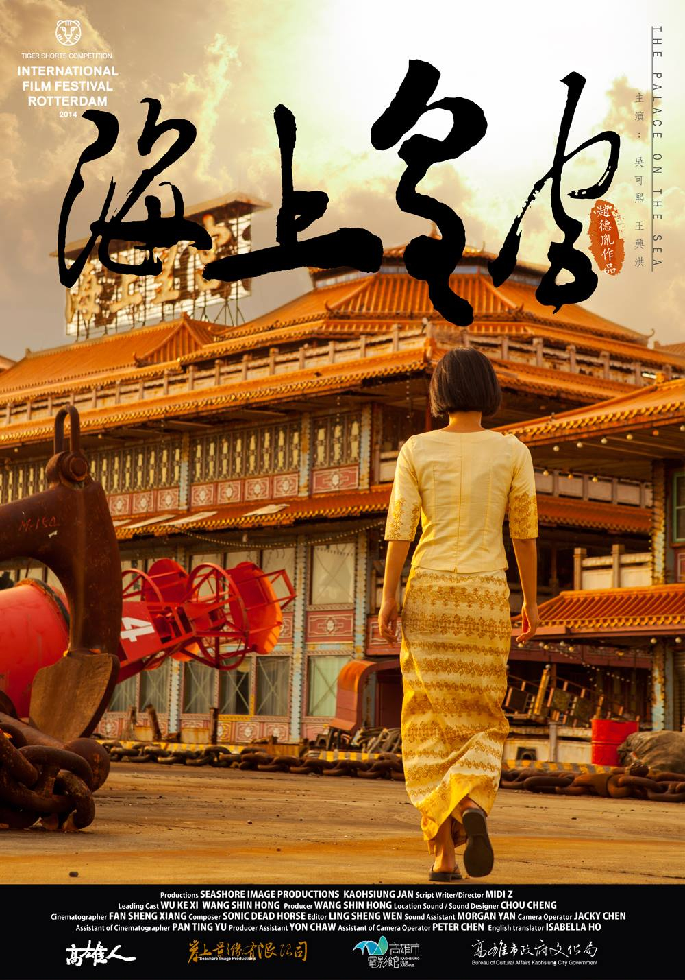 Hai shang huang gung