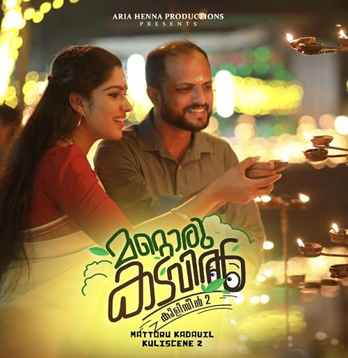 Mattoru Kadavil Kuliscene 2