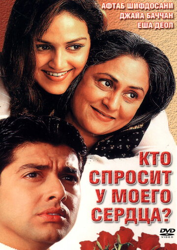 Koi Mere Dil Se Poochhe - Mein fremder Ehemann
