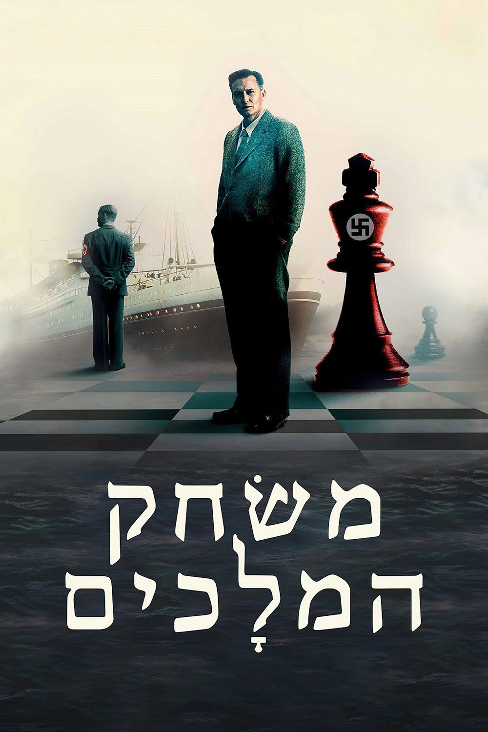משחק המלכים