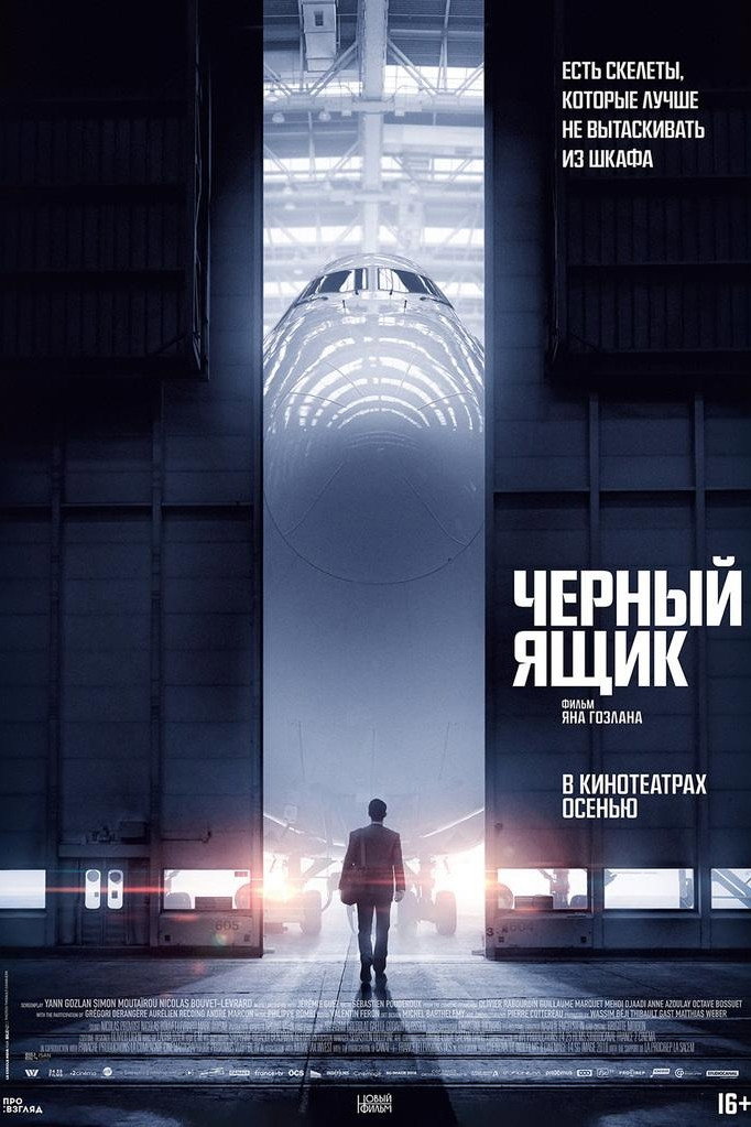 Черный ящик