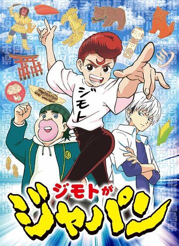 Jimoto ga Japan