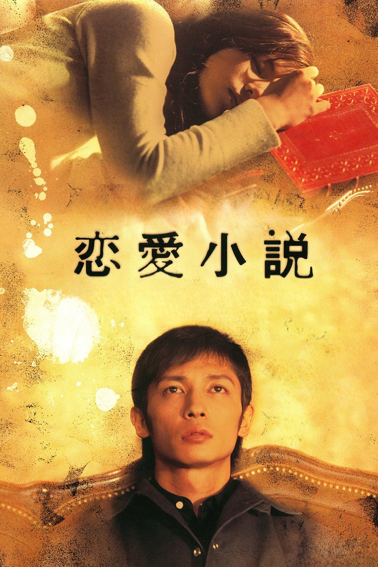 Ren'ai-shousetsu