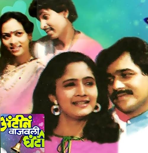 Auntie Na Vajavili Ghanti