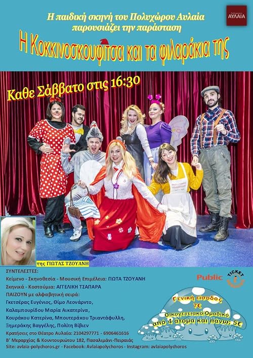 I Kokkinoskoufitsa kai ta filarakia tis
