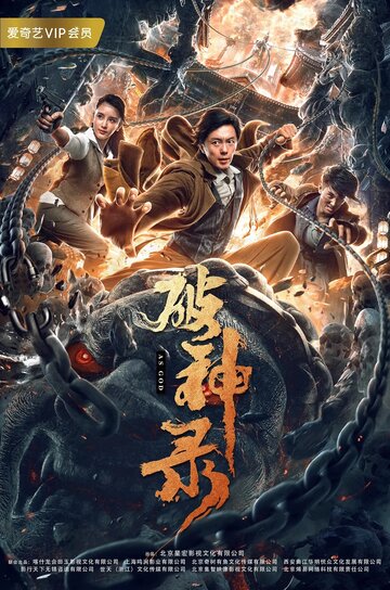 Po shen lu