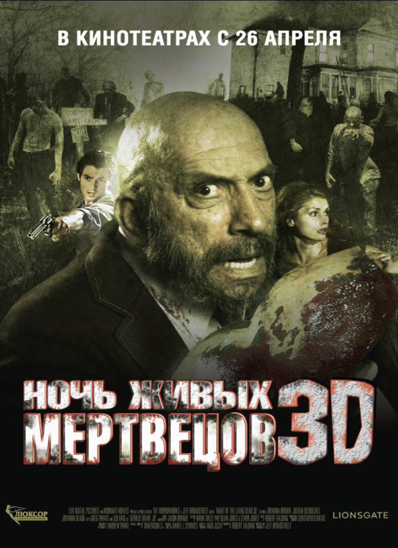 Night of the Living Dead 3D