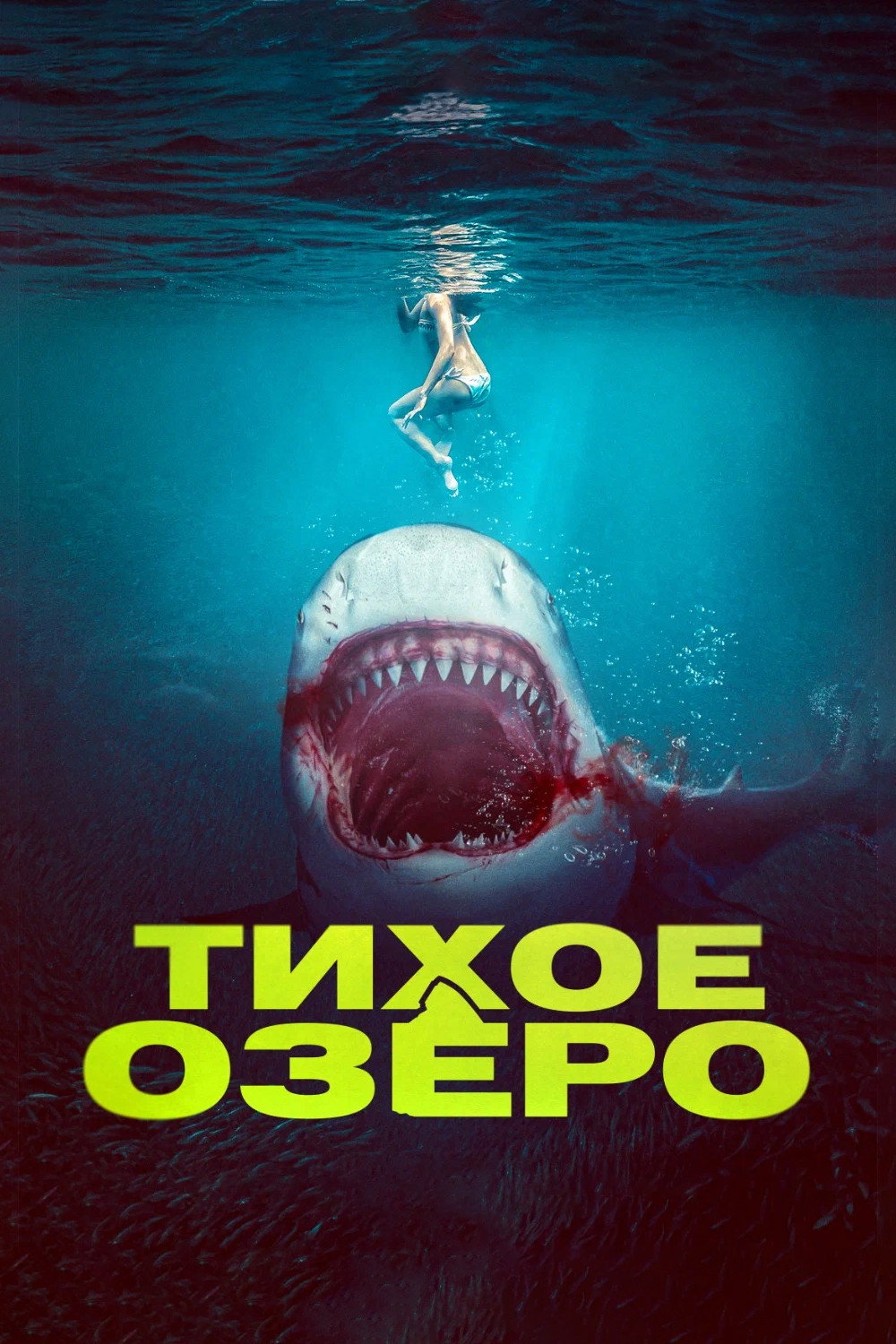 Кровь в воде