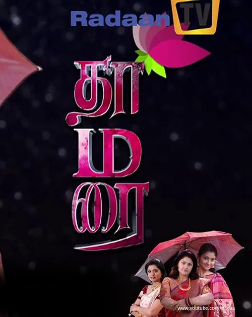 Thamarai