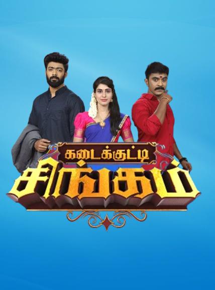 Kadaikutty Singam