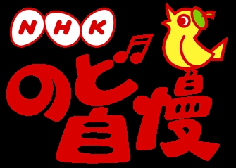 NHK Nodo Jiman: Vancouver Qualifier