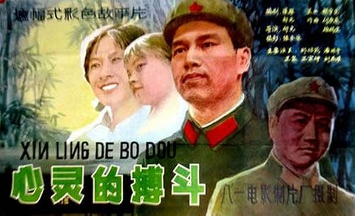 Xin ling de bo dou