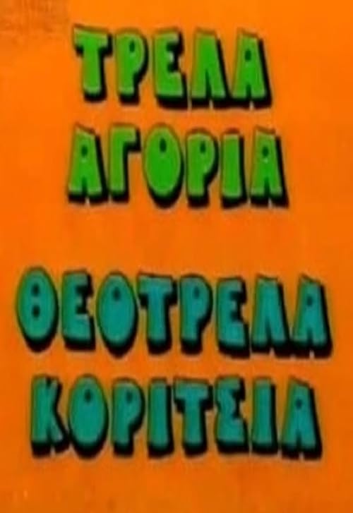 Trela Agoria Theotrela Koritsia