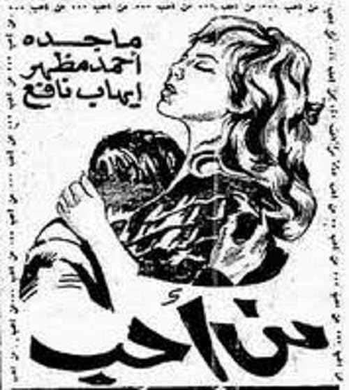 Mn Oheb