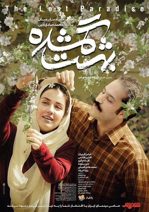 Behesht-e gomshodeh