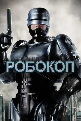RoboCop