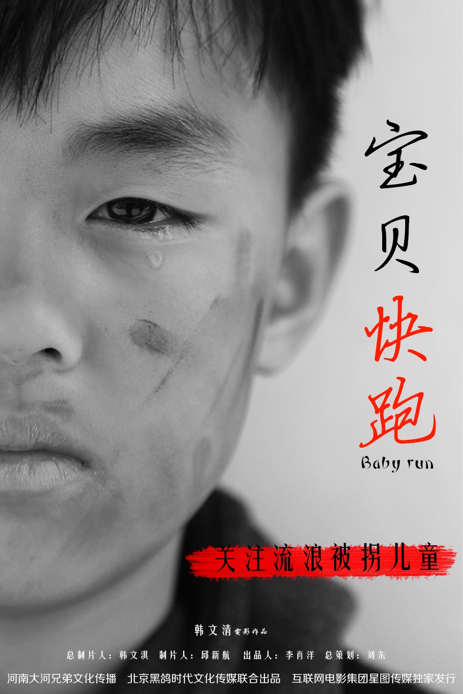 Baby Run