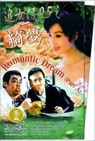 Zhui nui zi 95: Zhi qi meng