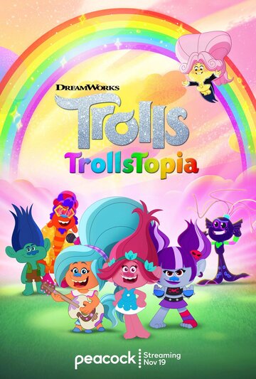 Тролли: Троллетопия