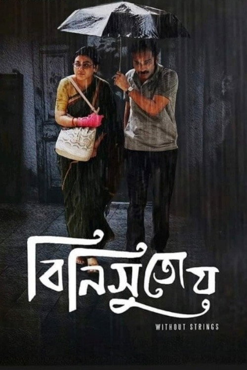Binisutoy: Without strings