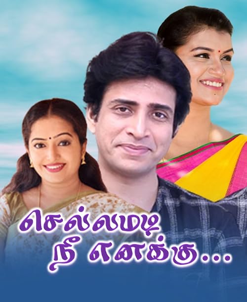 Chellamadi Nee Enakku