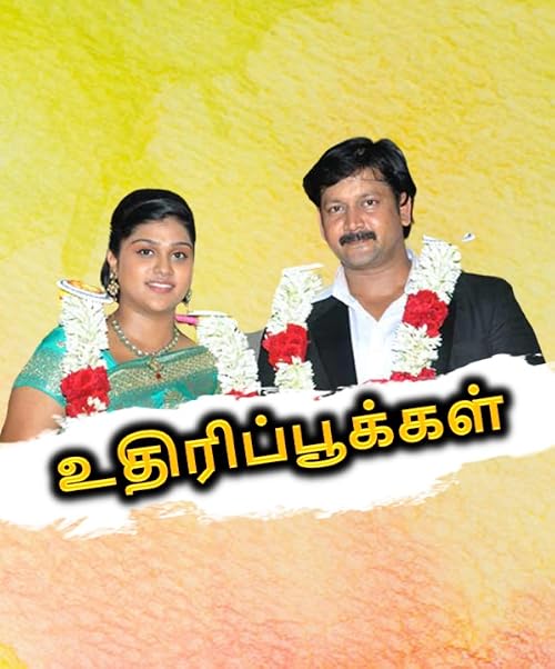 Uthiripookkal