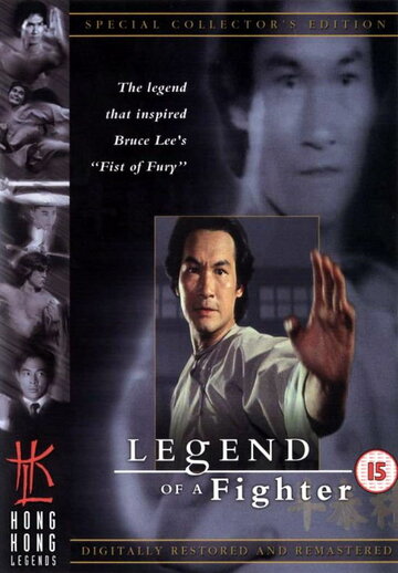 Legend of a Fighter