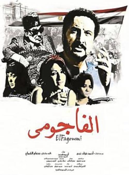 Al-Fgomi