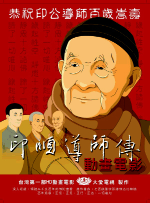 Ven. Yin Shun