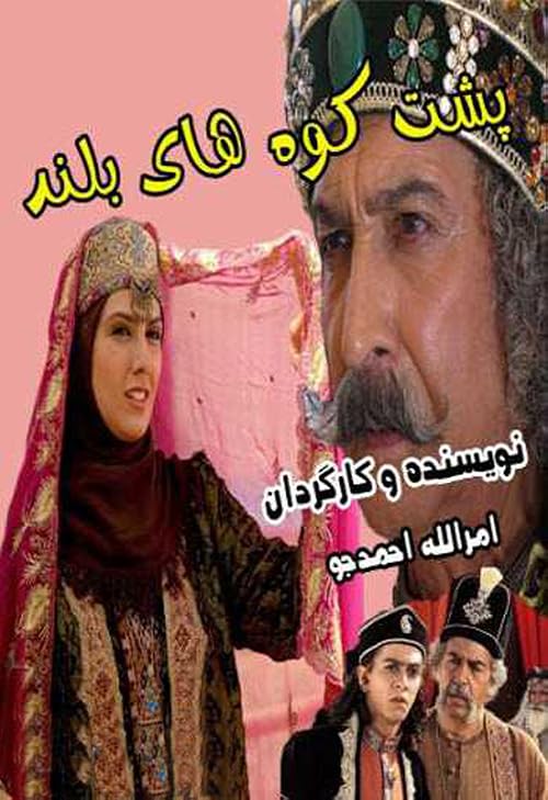 Poshte Koohaye Boland
